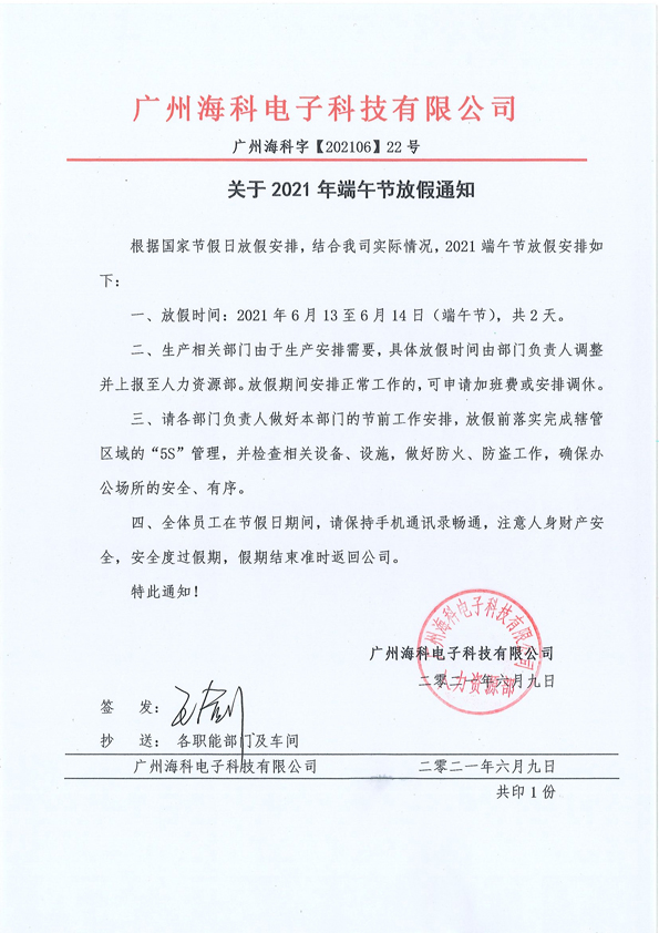 端午节放假通知 端午节放假通知